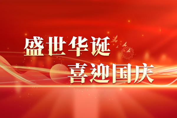 關(guān)于億速科技2024年國慶節(jié)放假安排的通知